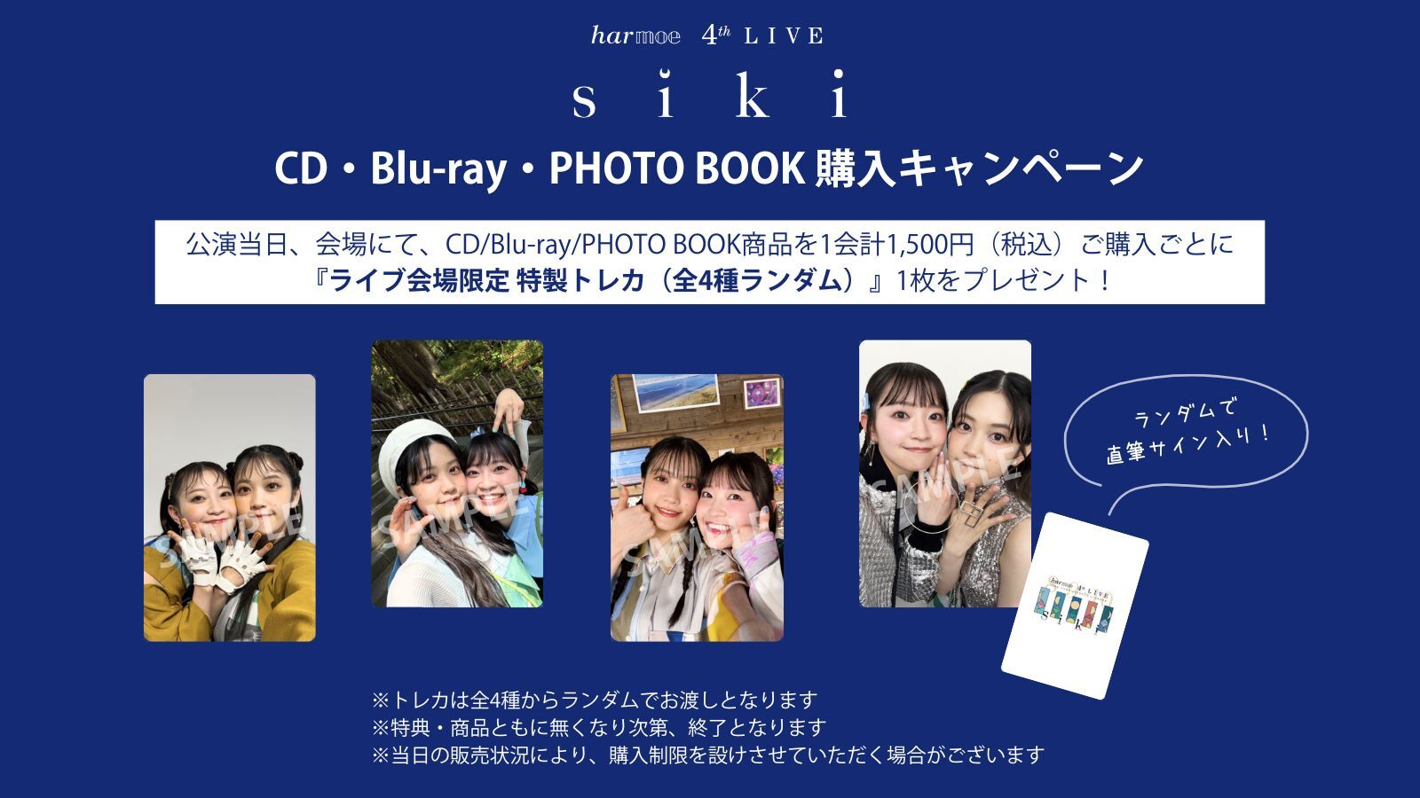 harmoe 4th LIVE「s i k i」グッズ会場物販情報＆物販整理券配布のご 